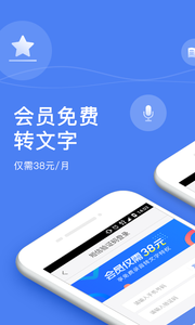 录音宝转文字助手截图