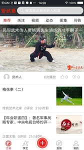 爱武艺截图