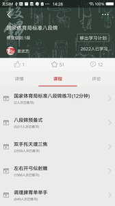 爱武艺截图