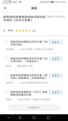 牡丹江医学教育平台截图