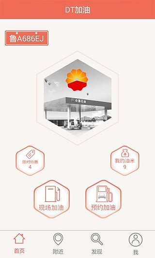 DT加油截图