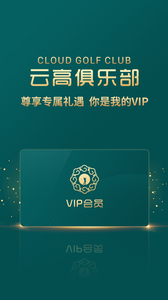 云高高尔夫截图