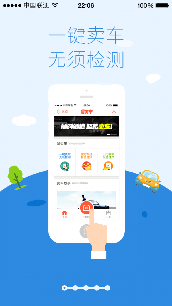易卖车截图