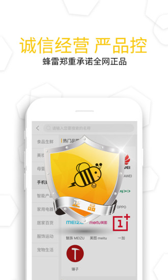 蜂雷截图