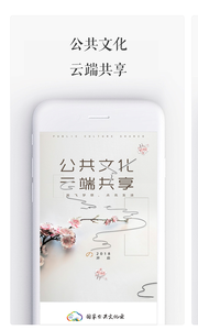 国家公共文化云截图