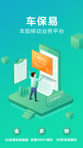 车保易截图