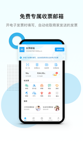 票税宝截图