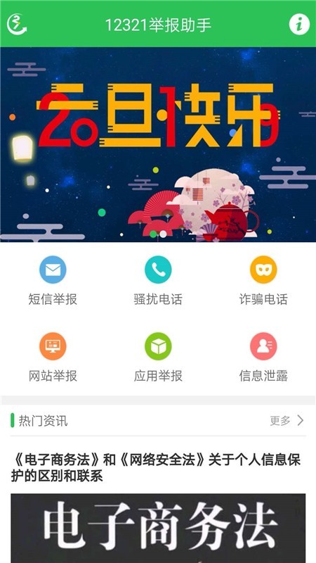 12321举报助手截图