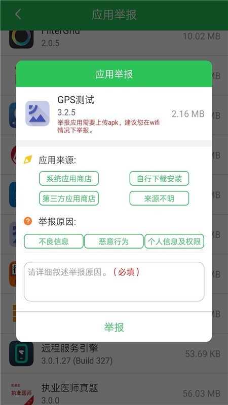 12321举报助手截图