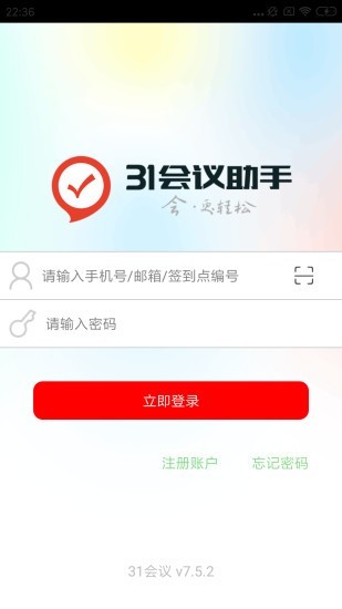 31会议助手截图