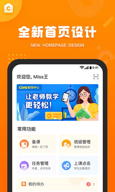 Civa教师中心截图