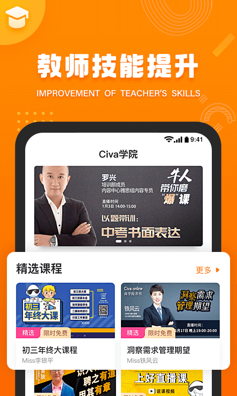 Civa教师中心截图