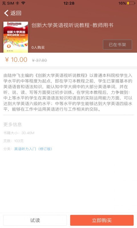 ECNUP外语截图