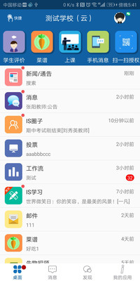 IS智慧平台截图