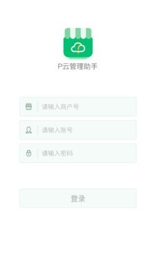P云管理助手截图