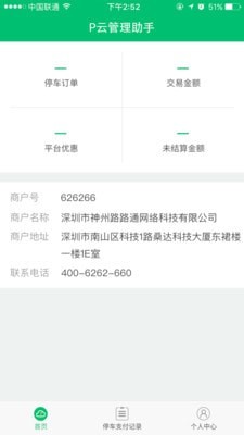 P云管理助手截图