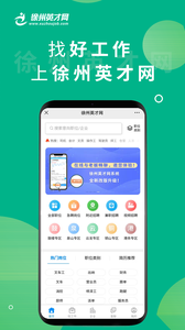 徐州英才网截图