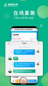 徐州英才网截图