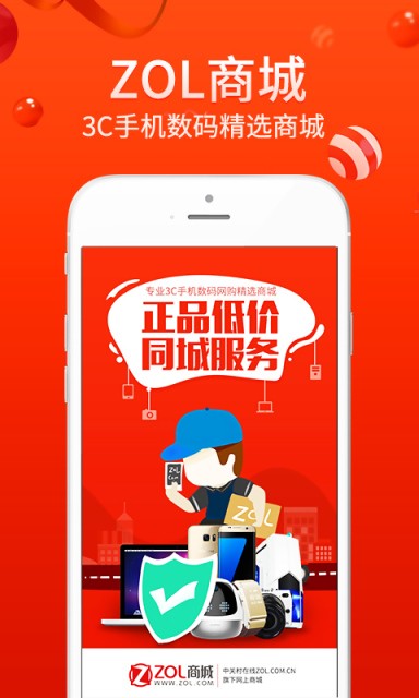 ZOL商城截图