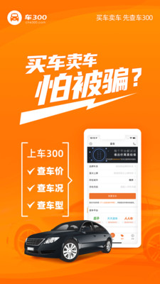 车300二手车截图