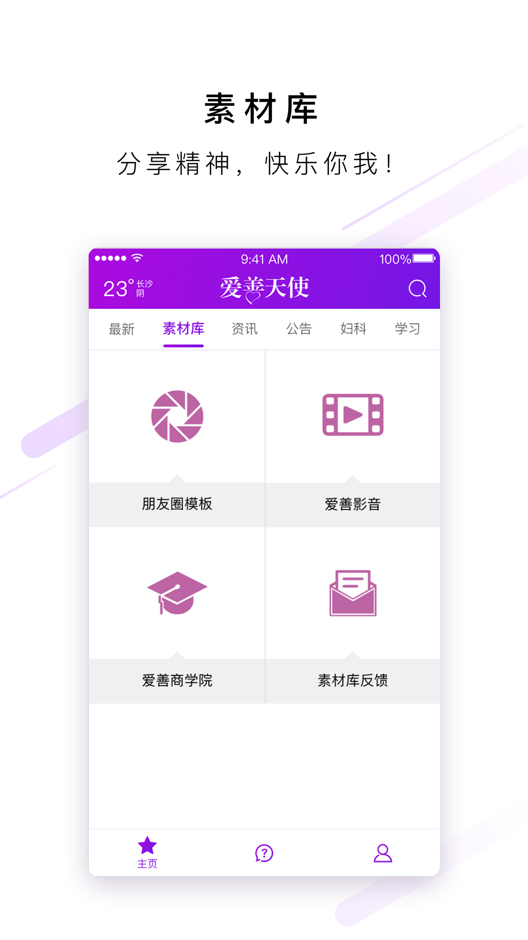 爱善天使截图