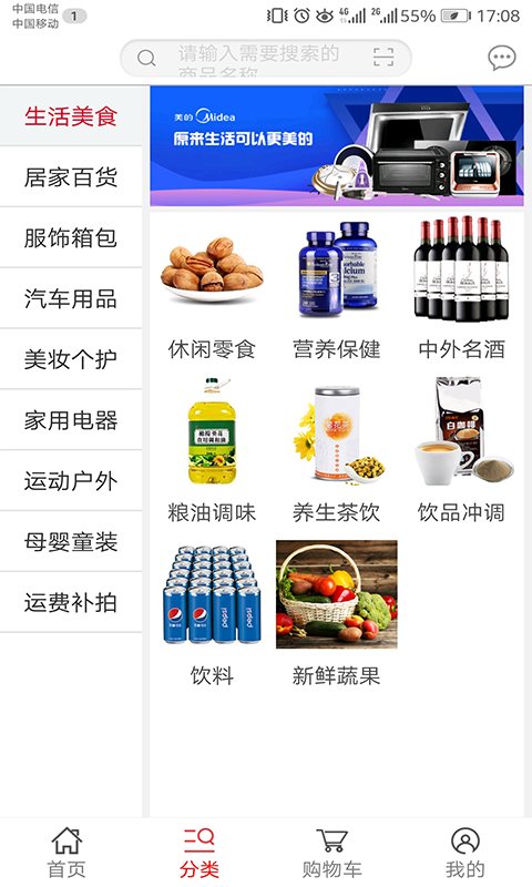 爱之家商城截图