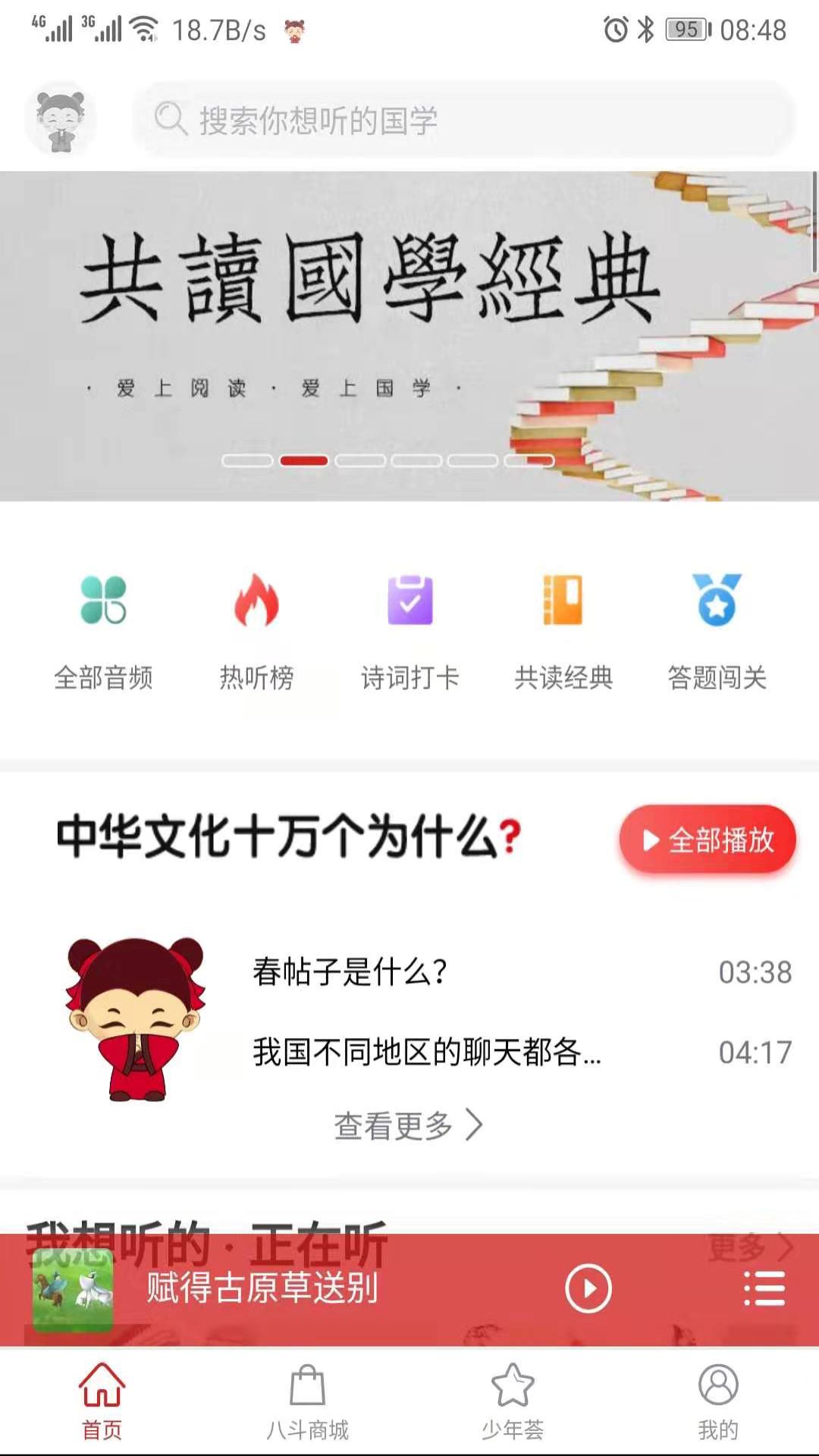 八斗国学截图