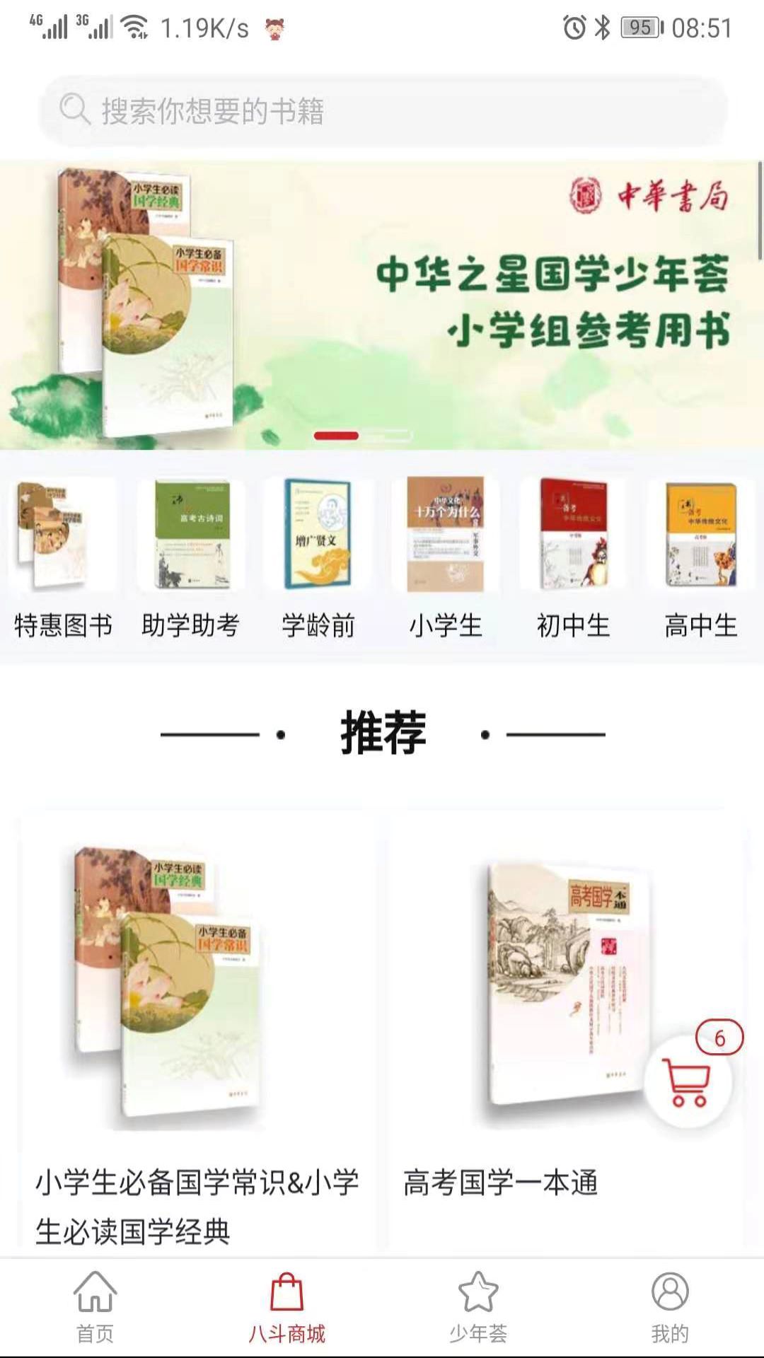 八斗国学截图