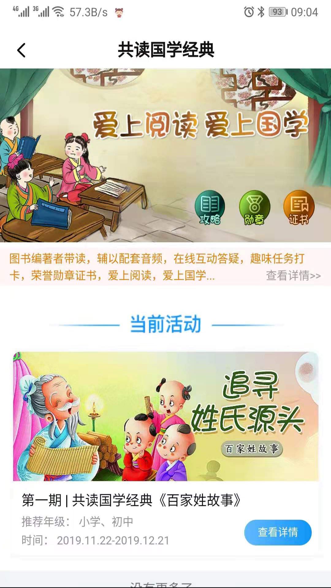 八斗国学截图