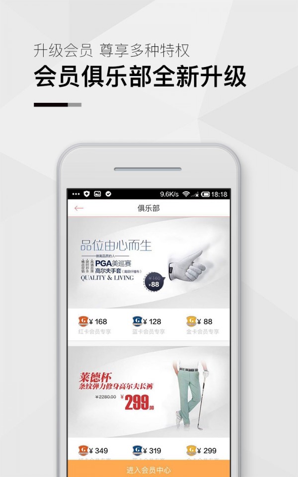 佰佳高尔夫截图