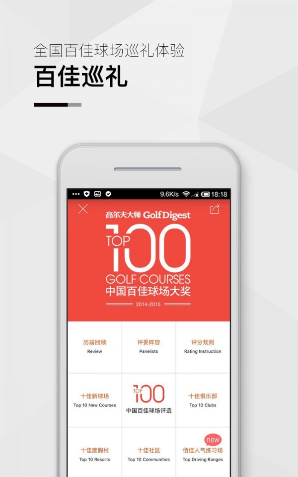 佰佳高尔夫截图