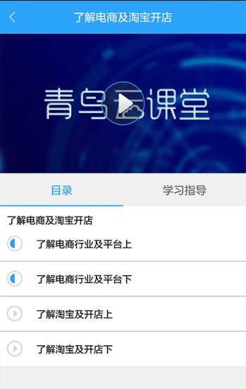 北大青鸟云课堂截图