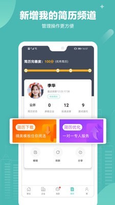 北海365招聘网截图