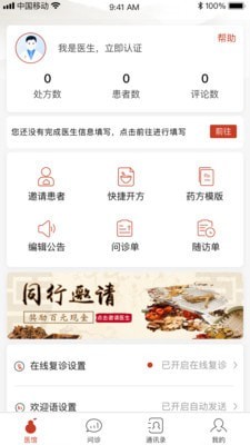 北京好中医截图