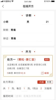 北京好中医截图