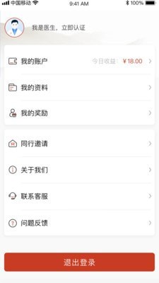 北京好中医截图