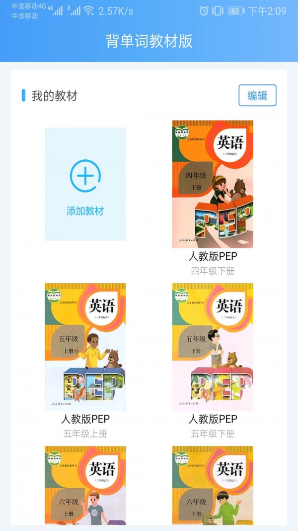 背单词教材版截图