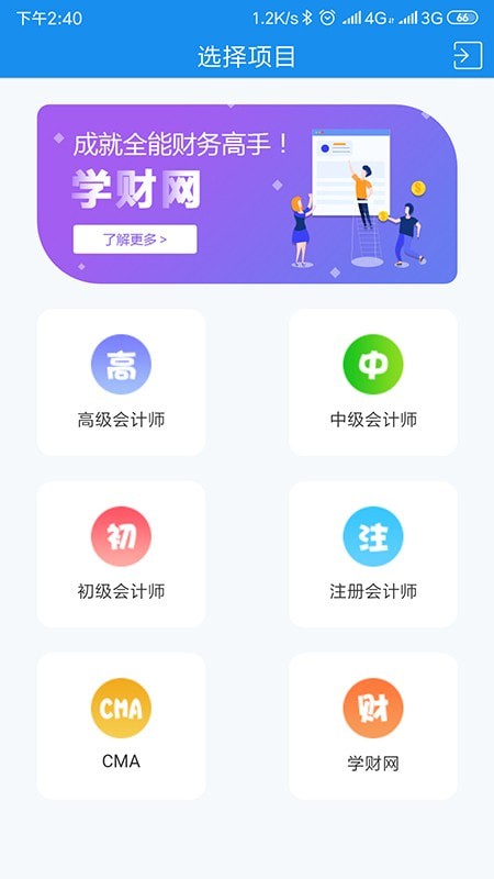 财会学堂截图