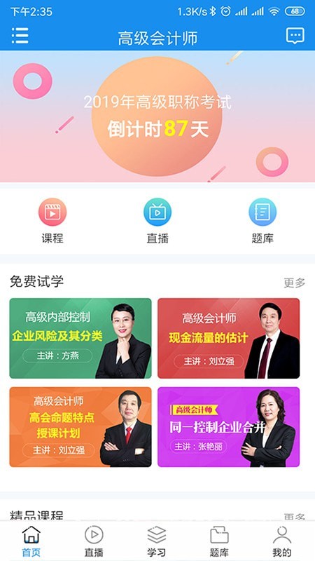 财会学堂截图