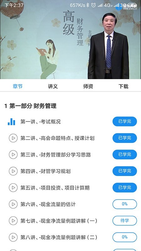 财会学堂截图