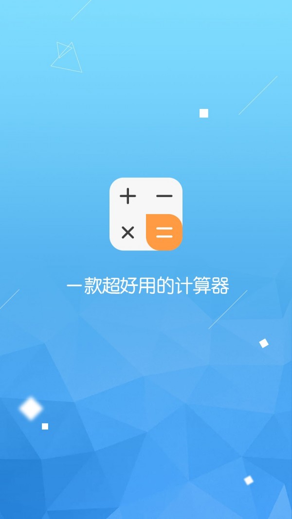 超级计算器截图