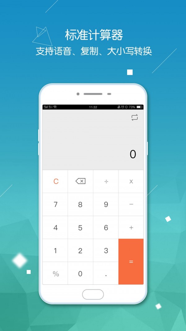 超级计算器截图