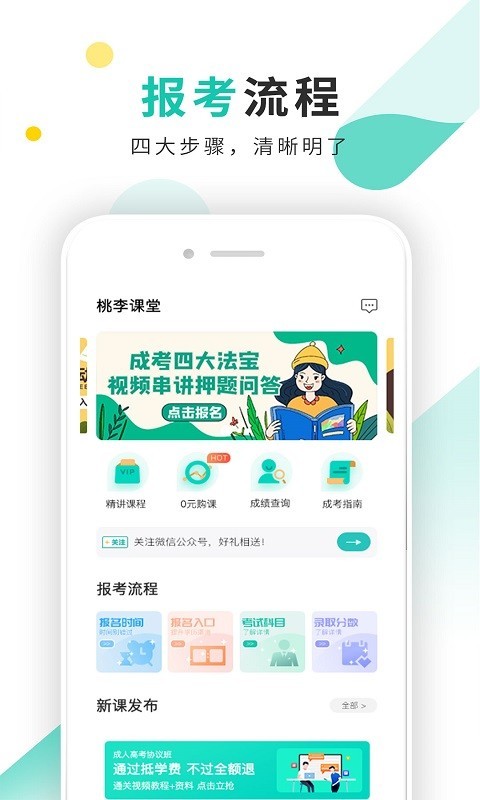 成考网成人高考截图