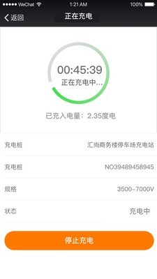 充电之家截图