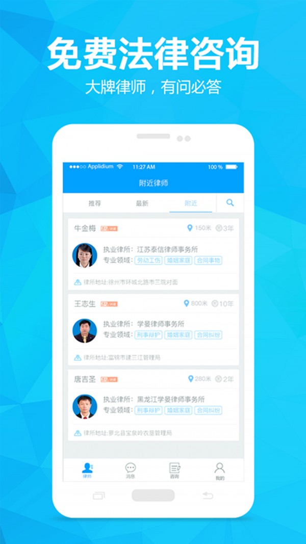 崇法法律咨询截图
