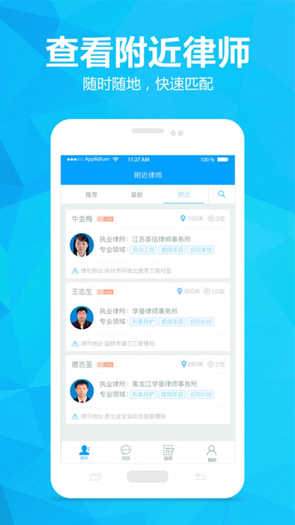 崇法法律咨询截图