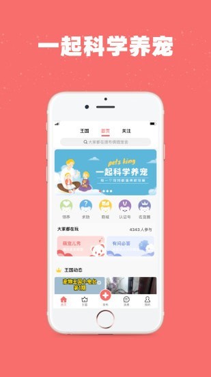 宠物王国截图