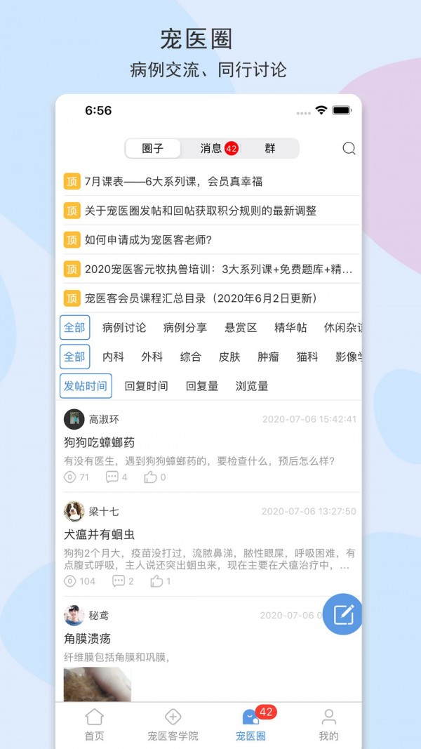 宠医客截图