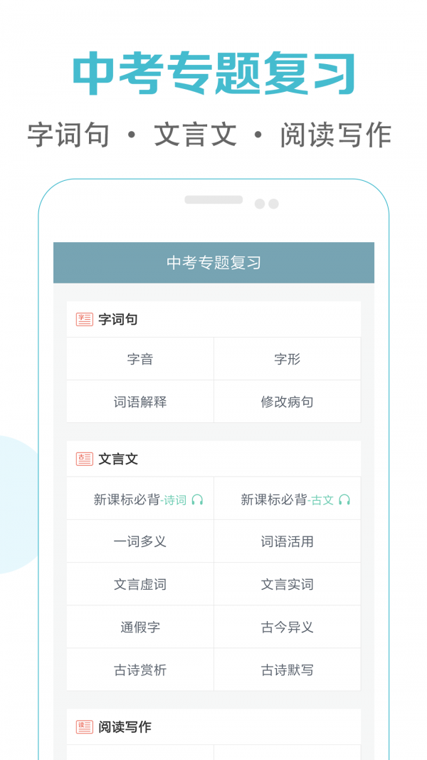 初中语文课堂app是一个为初中生们准备的手机语文教材同步学习软件,在