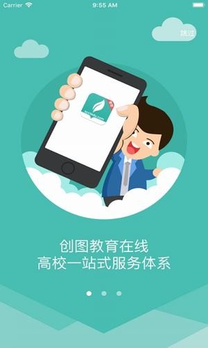 创图教育学生截图